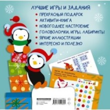 Праздник к нам приходит. Лучшие игры и задания