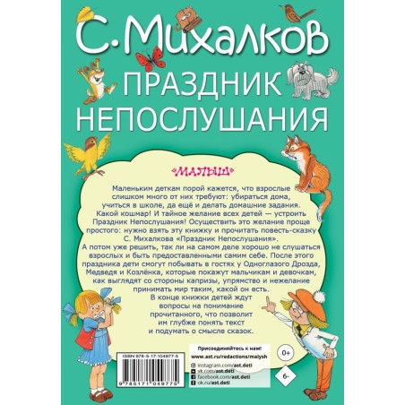 Праздник непослушания