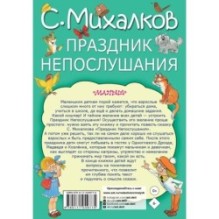 Праздник непослушания