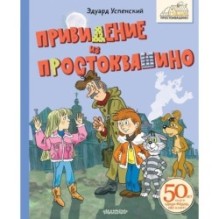 Привидение из Простоквашино