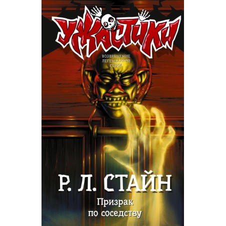 Призрак по соседству