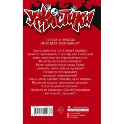 Призрак по соседству