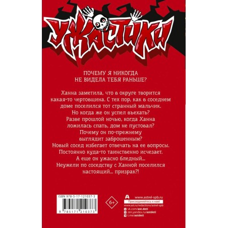 Призрак по соседству