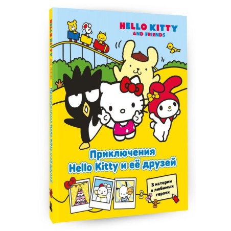 Приключения Hello Kitty и её друзей