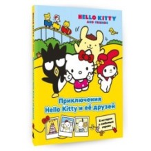 Приключения Hello Kitty и её друзей