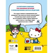 Приключения Hello Kitty и её друзей