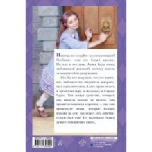 Приключения Алисы в Стране Чудес