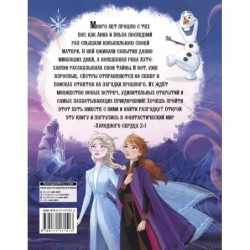 Приключения Анны и Эльзы. Путешествие на север