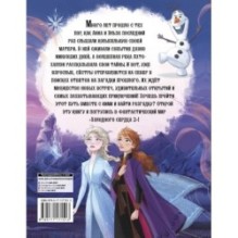 Приключения Анны и Эльзы. Путешествие на север