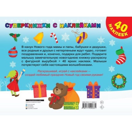 Приключения Деда Мороза