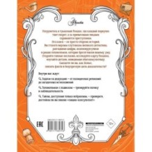 Приключения Шерлока Холмса. Коллекция загадок и головоломок