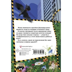 Приключения Шпундера и полицейского пса Брехена