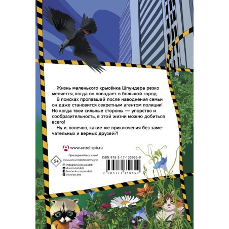 Приключения Шпундера и полицейского пса Брехена