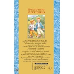 Приключения Электроника