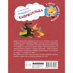 Принцесса Капризульда