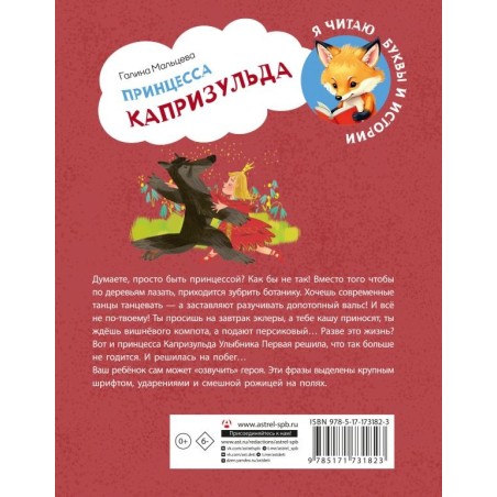 Принцесса Капризульда