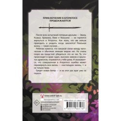 Принцы-воины. Невидимое вторжение