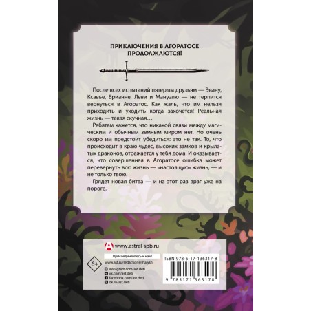 Принцы-воины. Невидимое вторжение