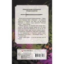 Принцы-воины. Невидимое вторжение