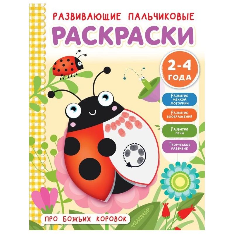 Про божьих коровок