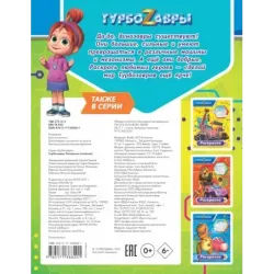 Турбозавры. Раскраска (зелёная)