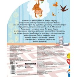 Про девочку, которая плохо кушала...