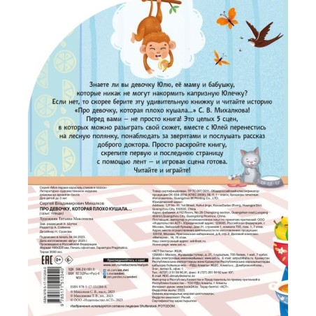 Про девочку, которая плохо кушала...