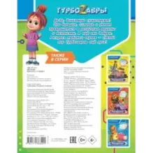 Турбозавры. Раскраска (зелёная)