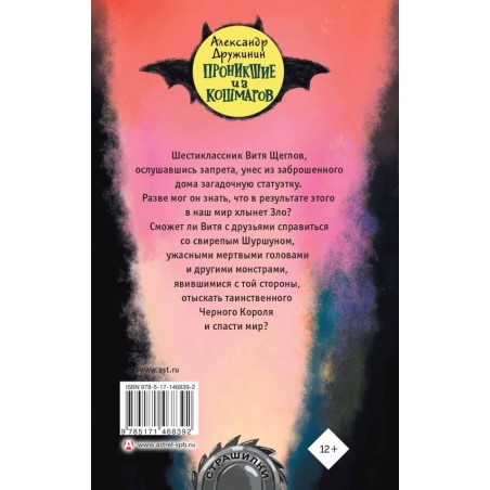 Проникшие из кошмаров