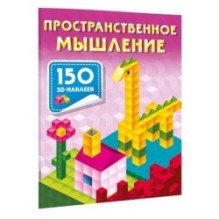 Пространственное мышление