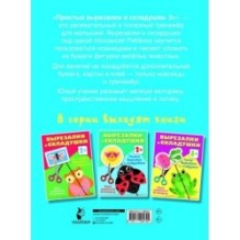 Простые вырезалки и складушки. 3+