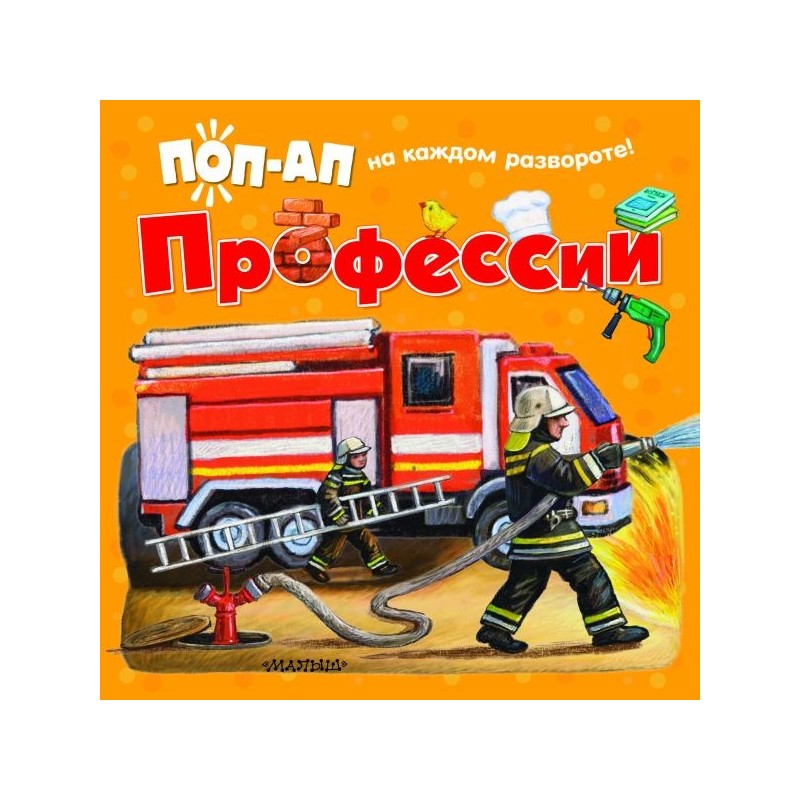 Профессии