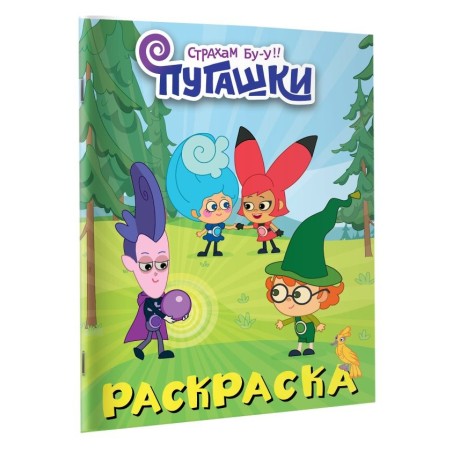 Пугашки. Раскраска (фиолетовая)