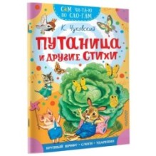 Путаница и другие стихи