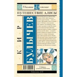 Путешествие Алисы
