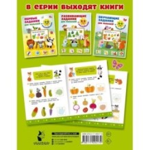 Развивающие задания для малышей. 2-3 года