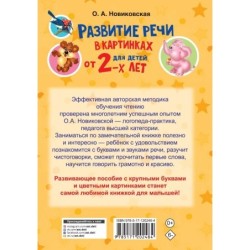 Развитие речи в картинках для малышей от 2-х лет