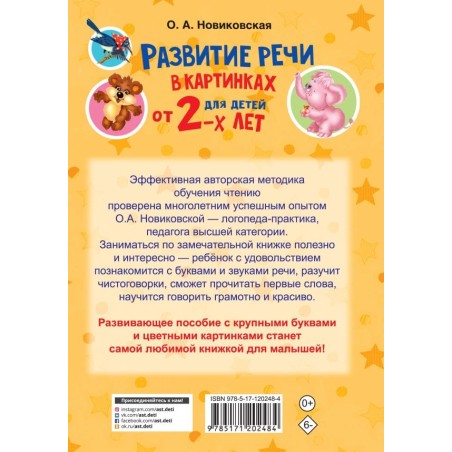 Развитие речи в картинках для малышей от 2-х лет