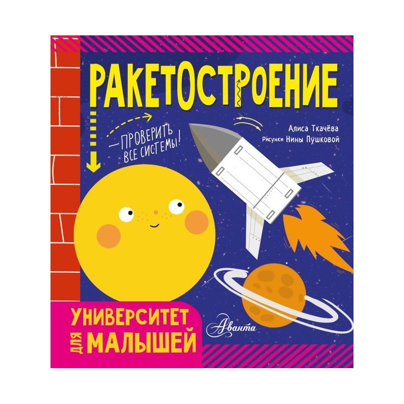 Ракетостроение