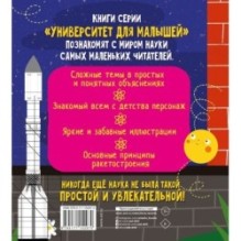 Ракетостроение