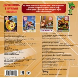 Ральф против интернета. 200 наклеек