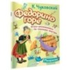 Раскраска Федорино горе