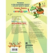 Раскраска Федорино горе