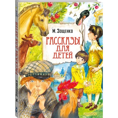 Рассказы для детей