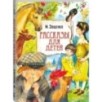 Рассказы для детей