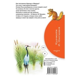 Рассказы и сказки о животных