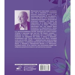 Рассказы просто так