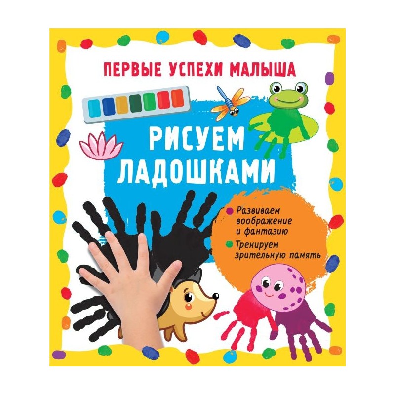 Рисуем ладошками Рисуем ладошками