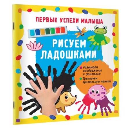 Рисуем ладошками