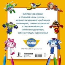 Робокар Поли и все-все-все машинки